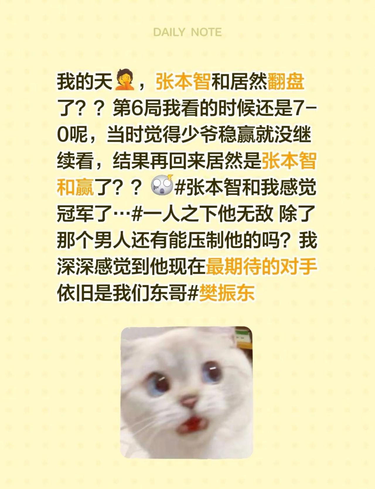 张本翻盘了？？🔥。我的天🤦，张本智和居然翻盘了？？第6局我看的时候还是7-0