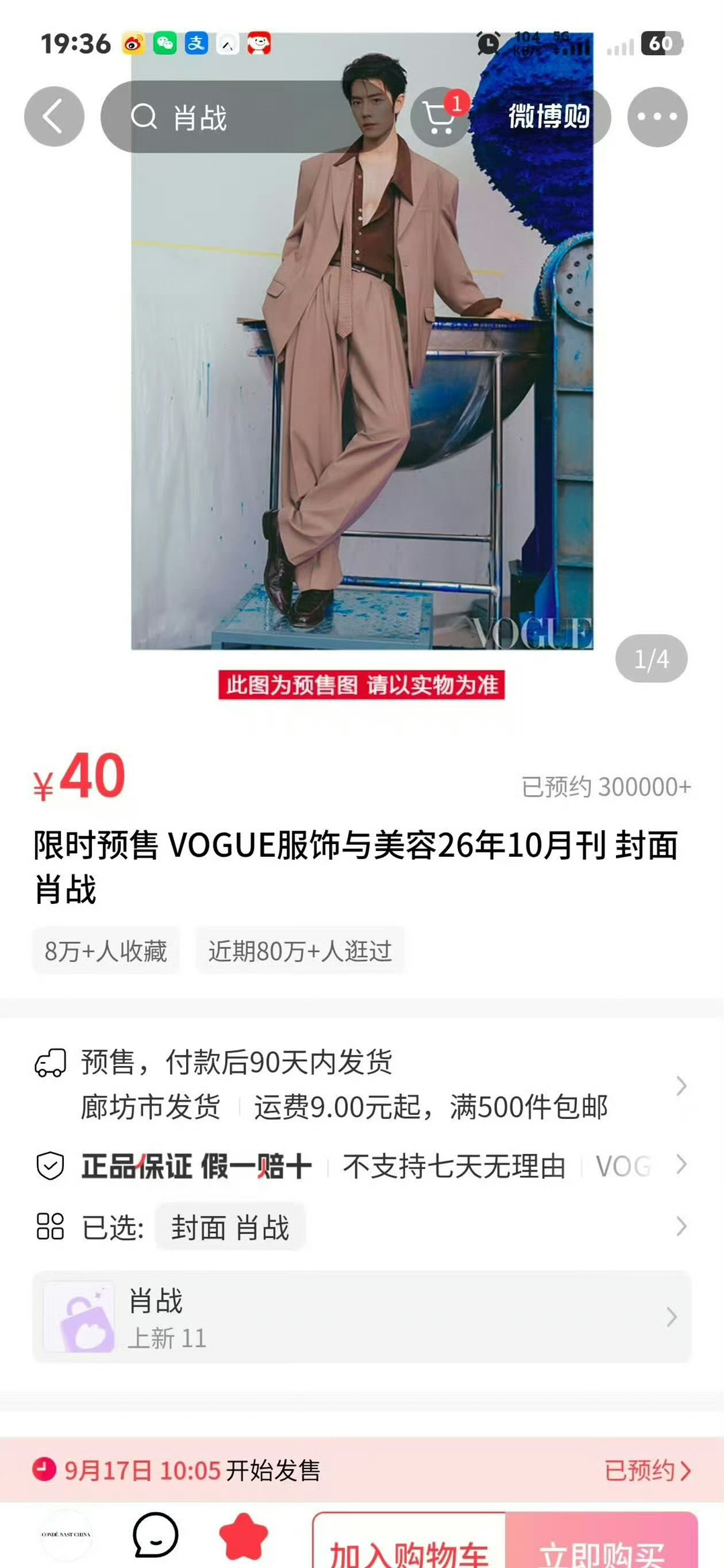 肖战VOGUE十月刊封面目前只发了预告，预约已经破30w了，真不愧是巨星[goo
