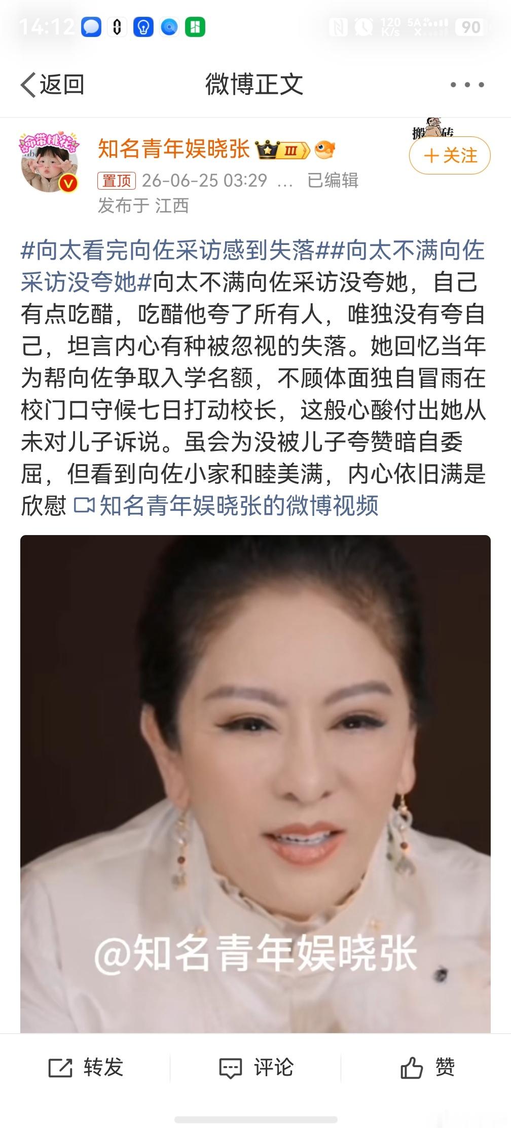 向太看完向佐采访感到失落，互联网真是个神奇的地方，过一段时间很多人的风评就会反转