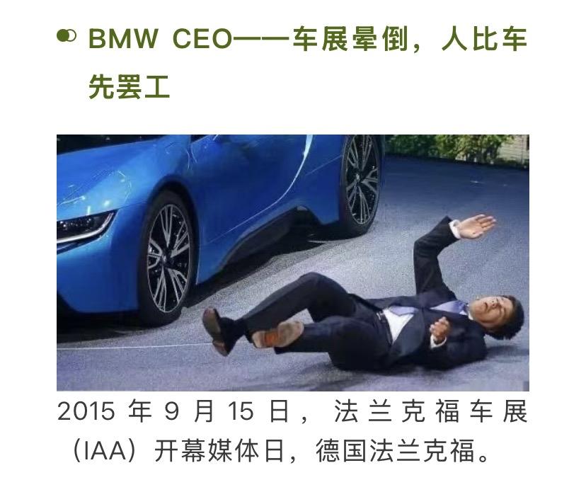 汽车圈的尴尬瞬间，有人晕倒，有人沉默，还有人恶补物理课，不知道今年北京车展还会有