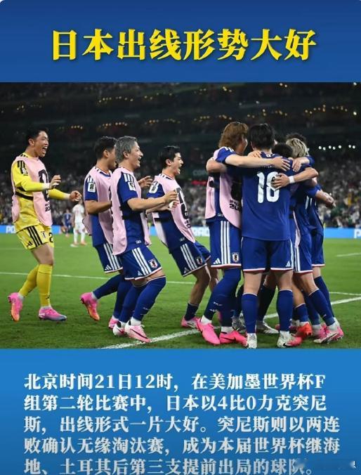 突尼斯0比4日本黄健翔称日本足球达到这个境界了这球看的不是很开心说实话。想看小本