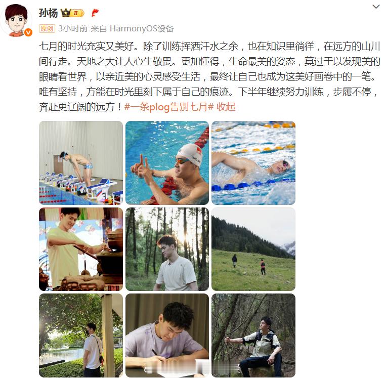 孙杨说继续训练步履不停 更新社媒告别七月：七月的时光充实又美好。除了训练挥洒汗水