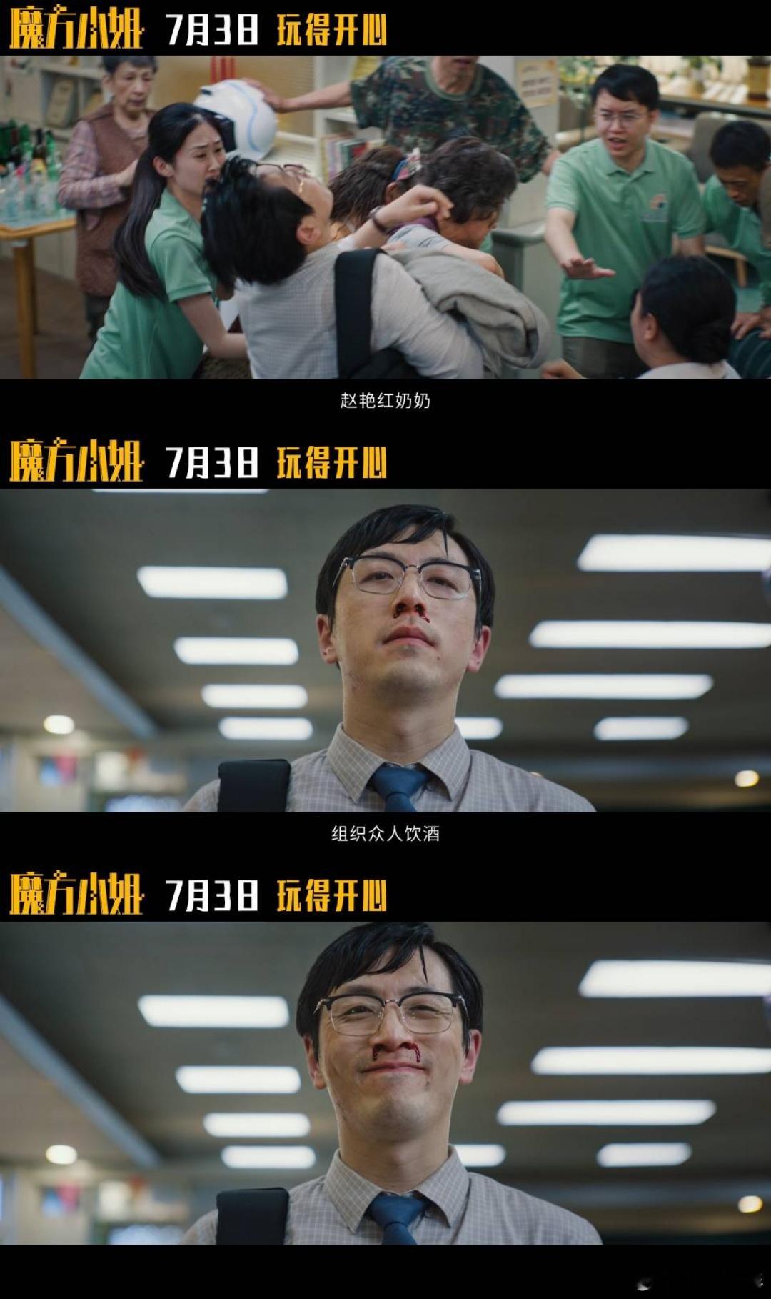 电影魔方小姐定档魔方小姐用魔方转出人生的千万种可能 从养老院日常吵吵闹闹，一路并