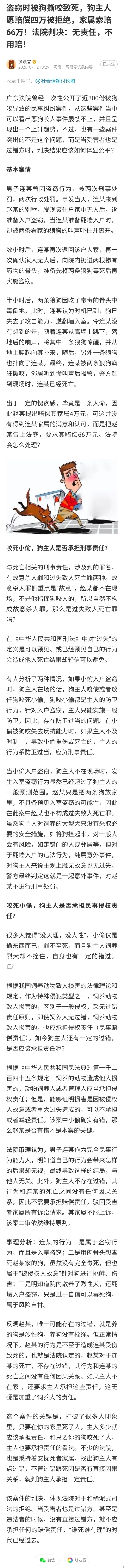 判的好！划重点：首次盗窃发现有狗护院没能得逞，紧接着实施第二次盗窃，先是对狗投药