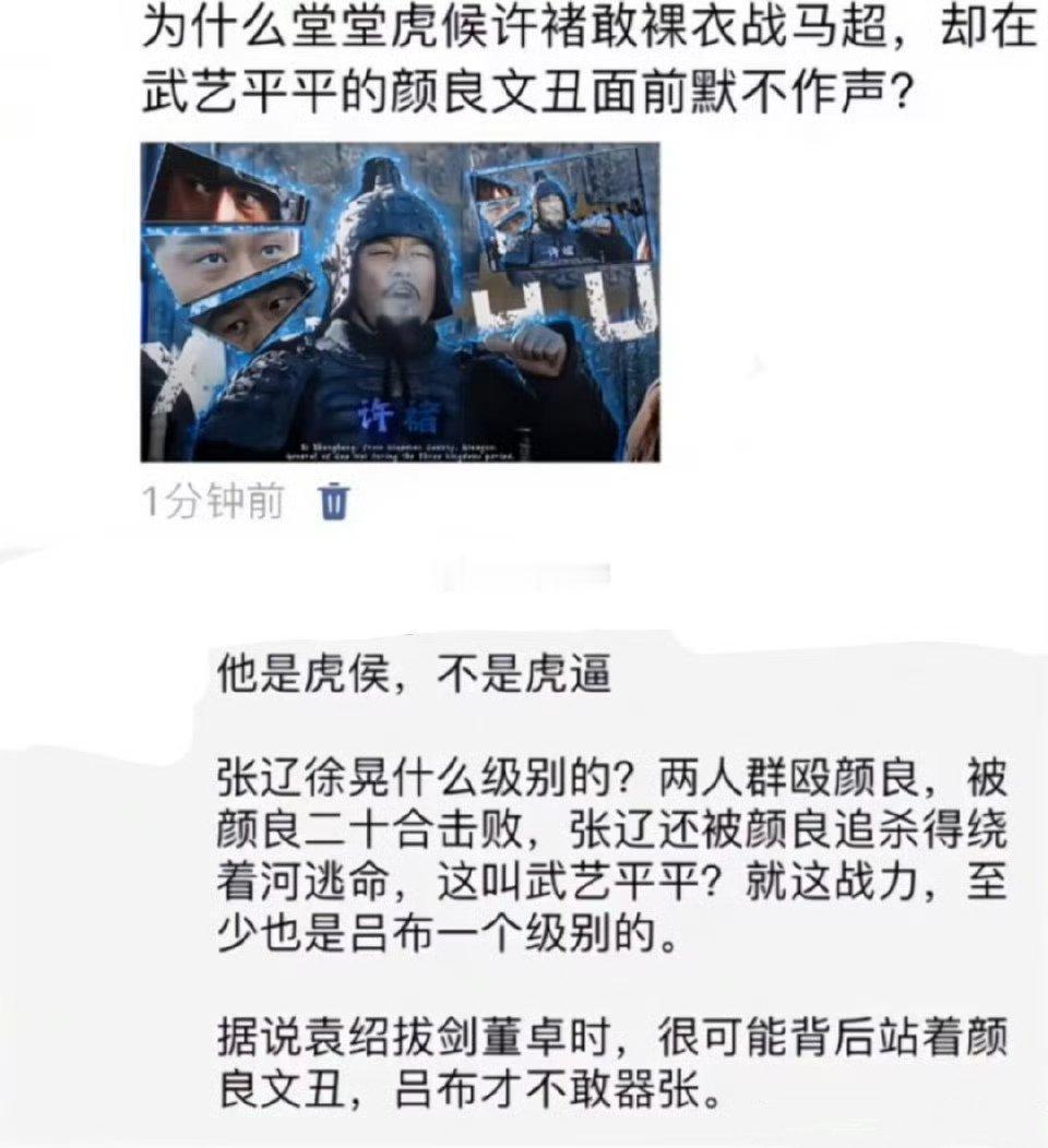 为什么堂堂虎候许褚敢裸衣战马超，却在武艺平平的颜良文丑面前默不作声？ 