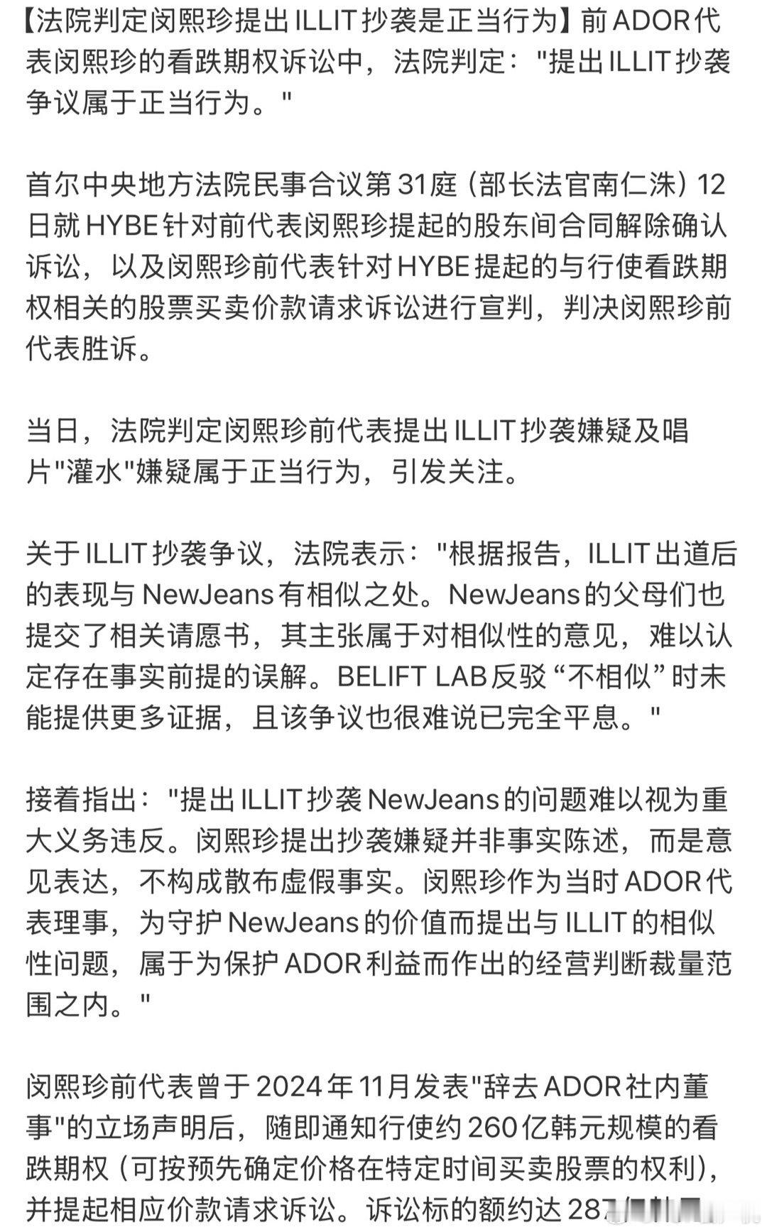 ILLIT NewJeans【法院判定闵熙珍提出ILLIT抄袭是正当行为】前AD