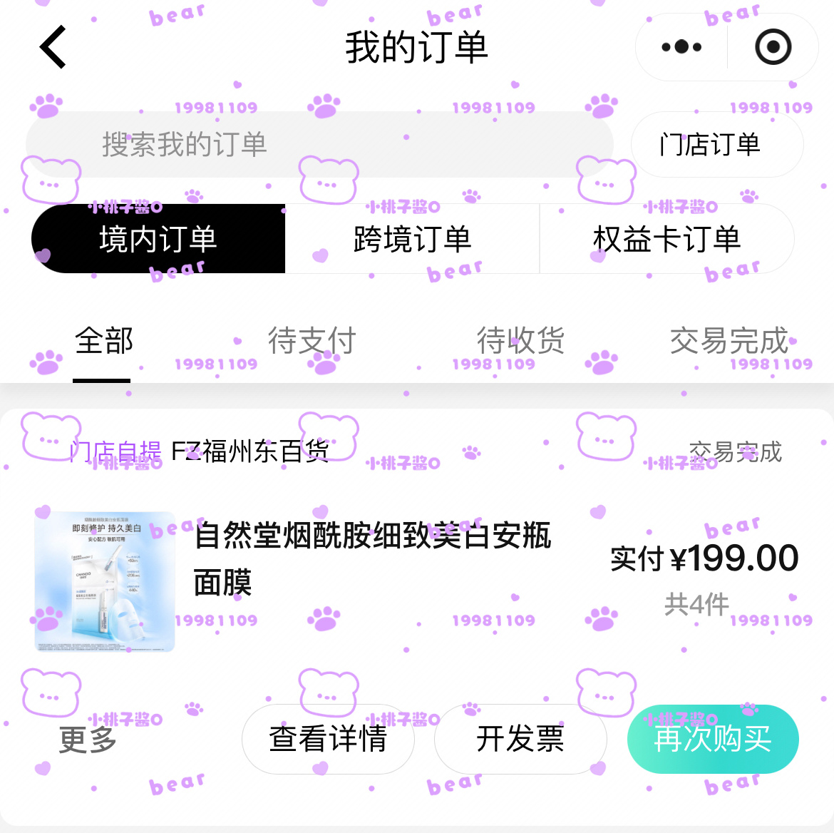 🥳自然堂面膜全球代言人赵露思 ​​​