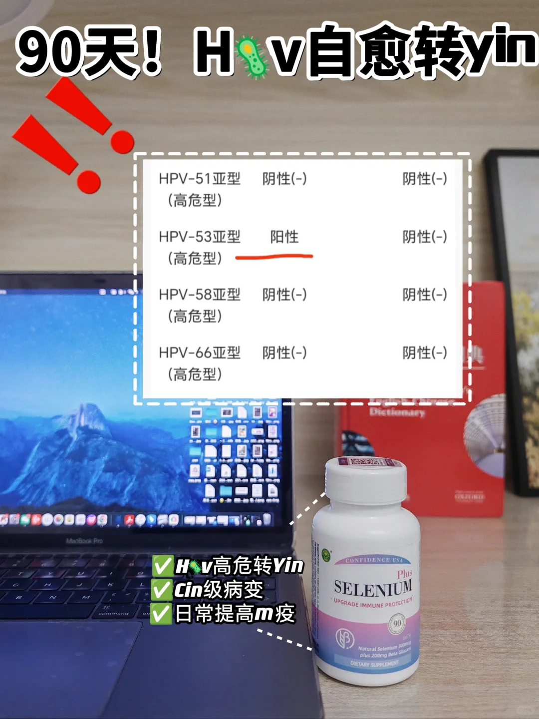 HPV90天自愈之旅💪秘诀大公开💖