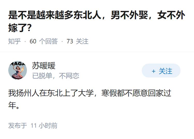 是不是越来越多东北人，男不外娶，女不外嫁了？