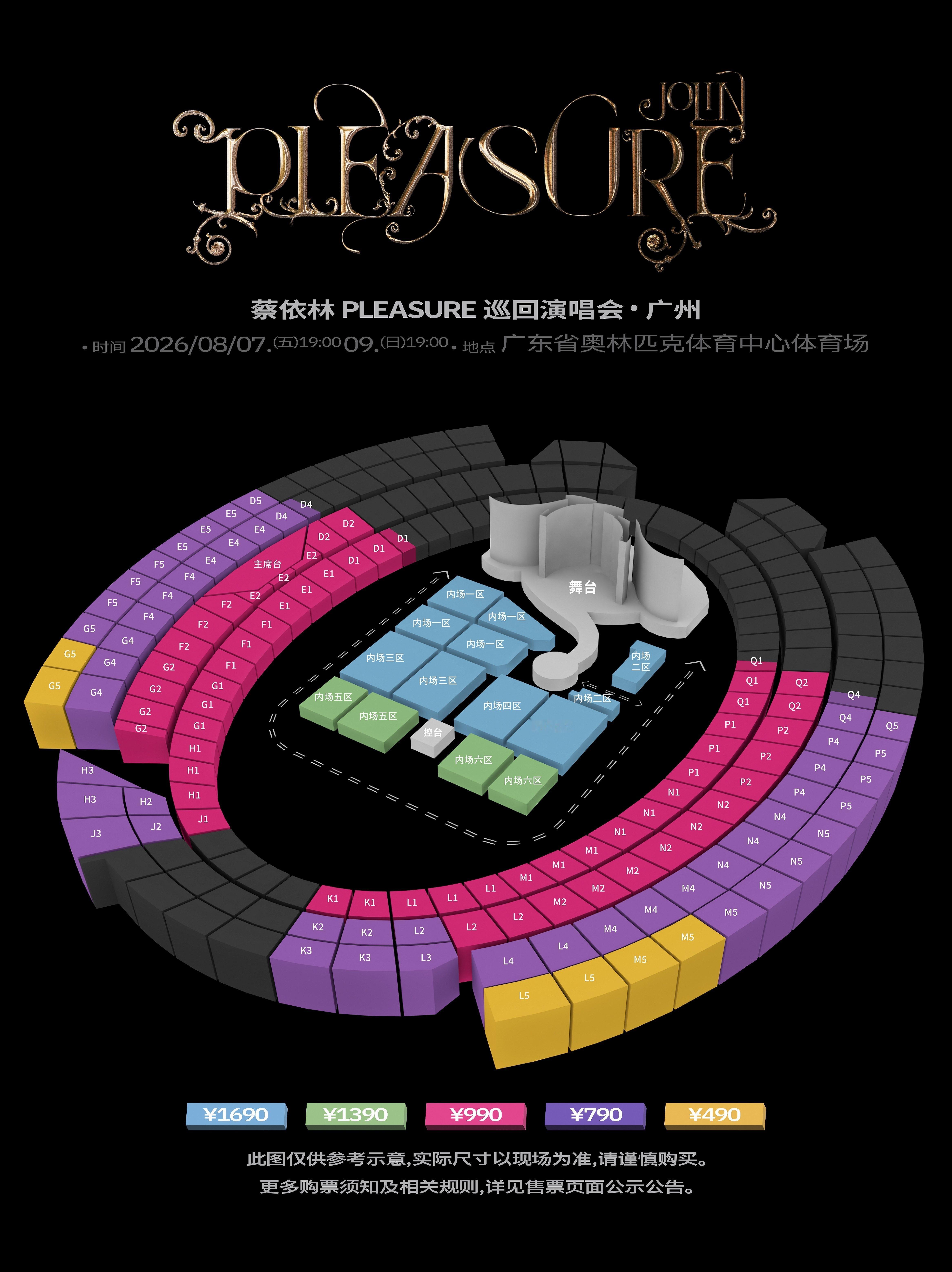 蔡依林pleasure巡回演唱会 蔡依林广州场座位图来了今天下午15:18  周