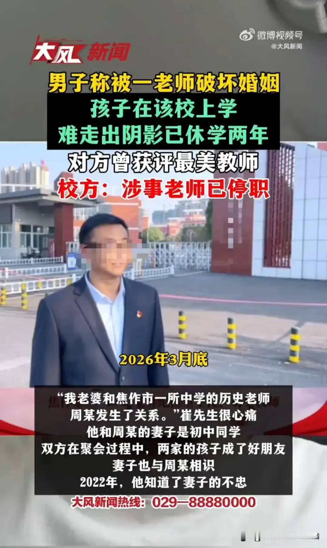 所谓的最美老师，不过是一个笑话…

近日，河南焦作，一男子为了家里的孩子，让自己