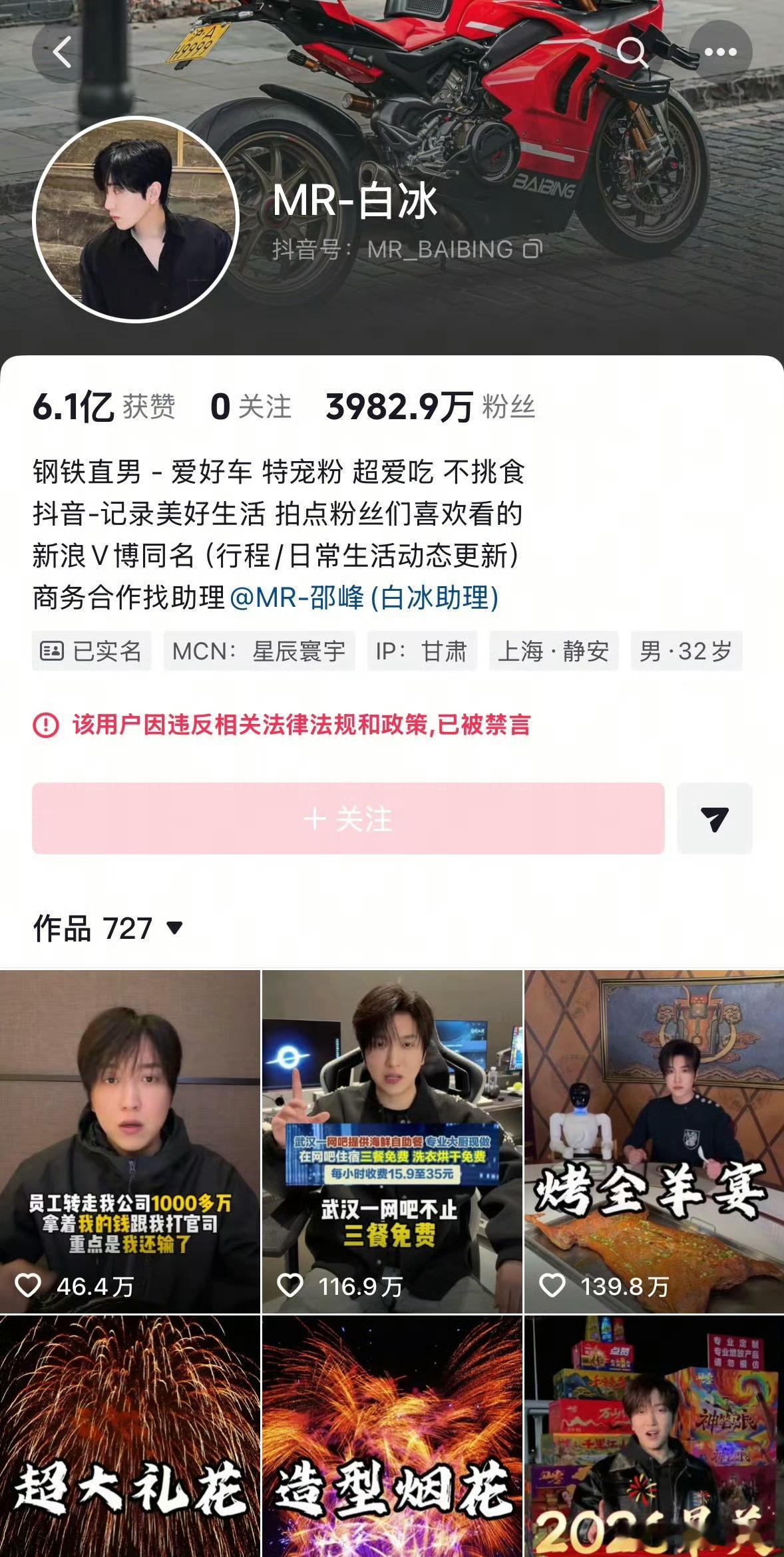 网红白冰再被禁言从被通报偷税到能发内容，拢共没多久 就发了一条目的是喊冤的巨长视