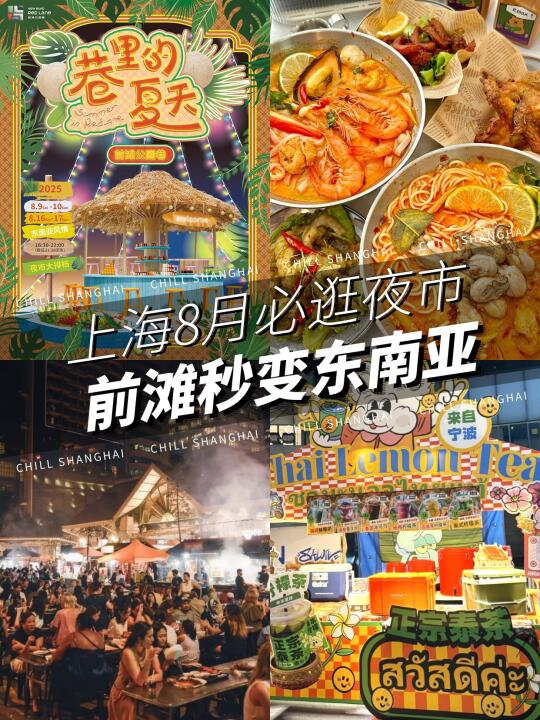 谁说上海没有夜生活❓前滩公园巷开夜市啦