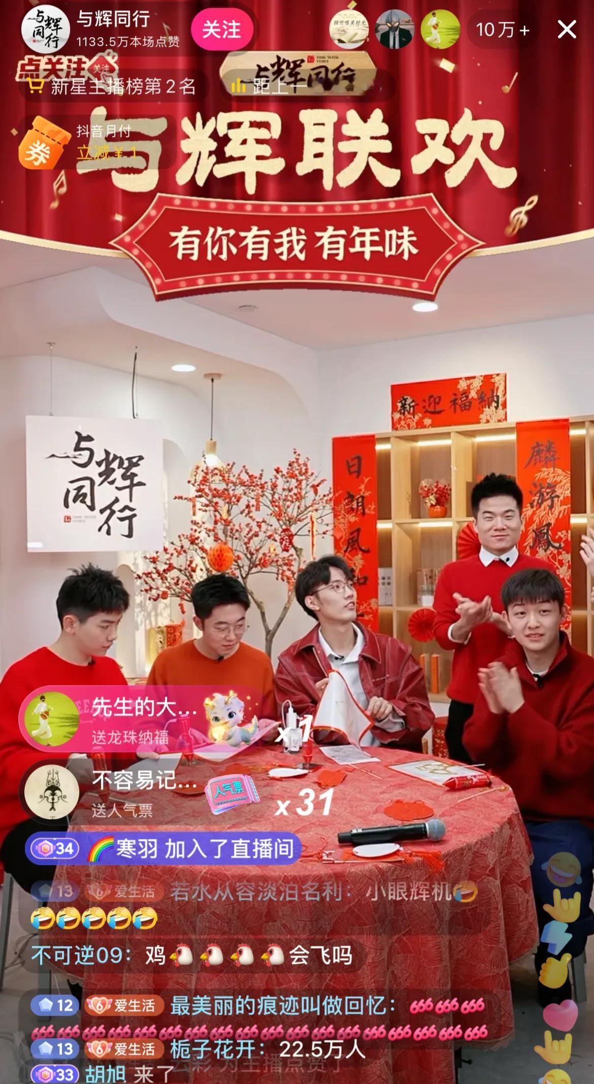 今天与辉同行董宇辉露面了，虽然不是他直播，但还是出镜头了，主播们坐着用糖人画画，