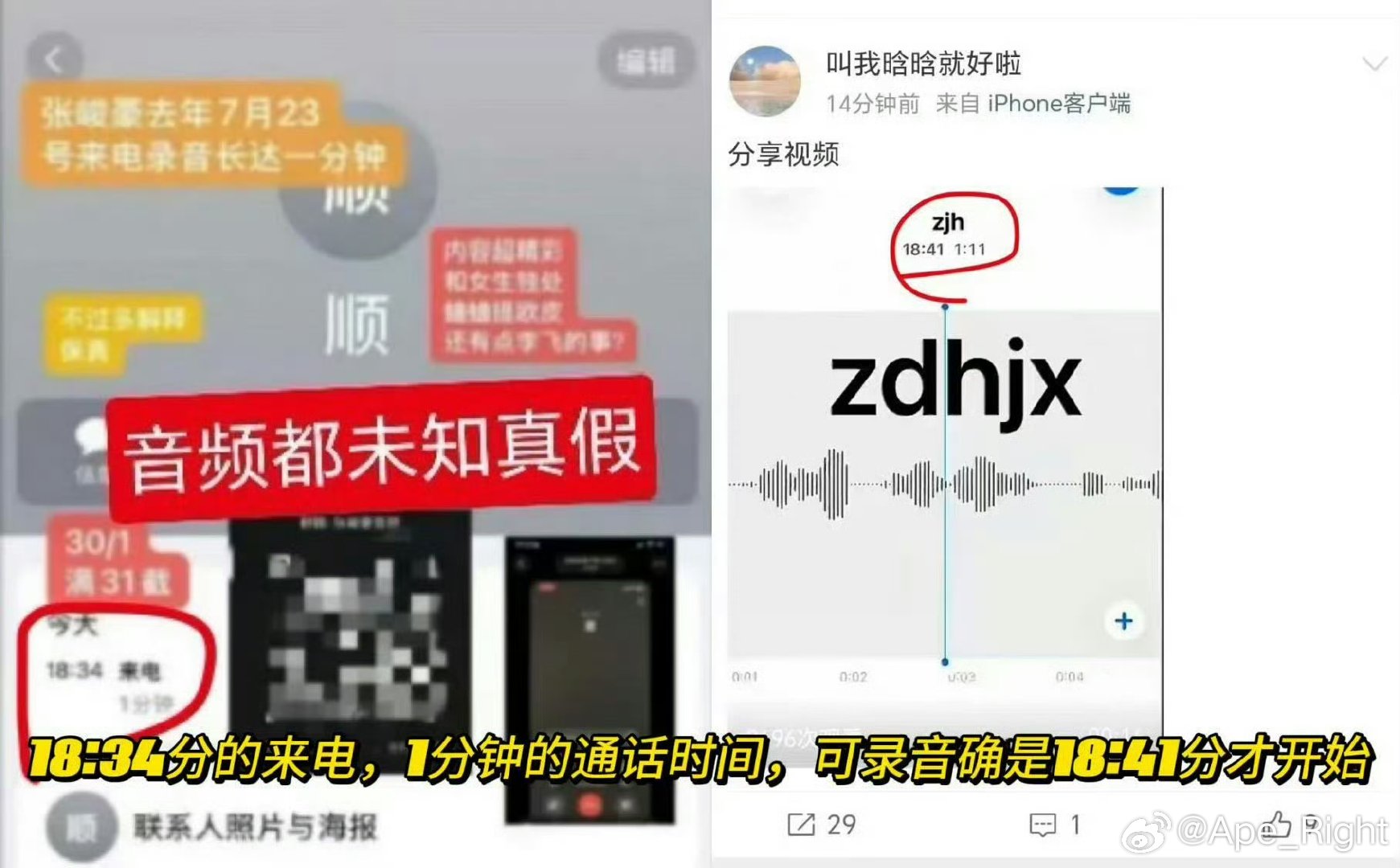 粉丝澄清张峻豪蛐蛐TOP录音张峻豪蛐蛐TOP录音疑似是AI 张峻豪蛐蛐TOP录音
