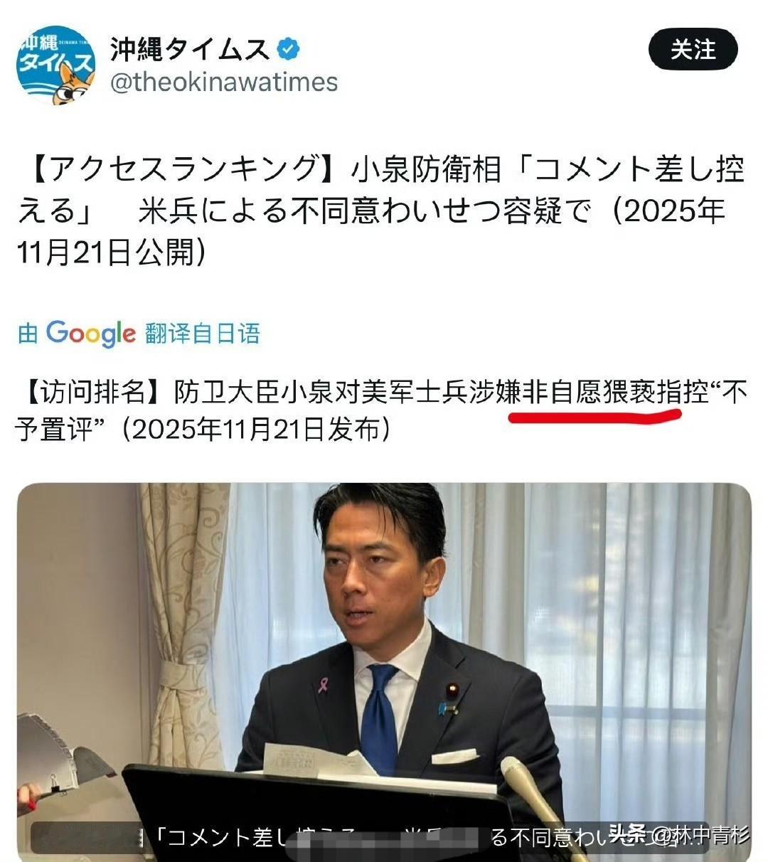 日本人为驻日美军创造了一个新的罪名“非自愿猥亵罪”，防卫大臣连评价一下都不敢！