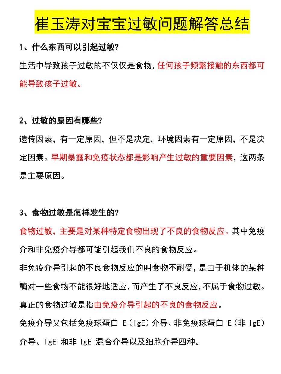 崔玉涛49个过敏难题帮助新手爸妈照顾敏宝宝