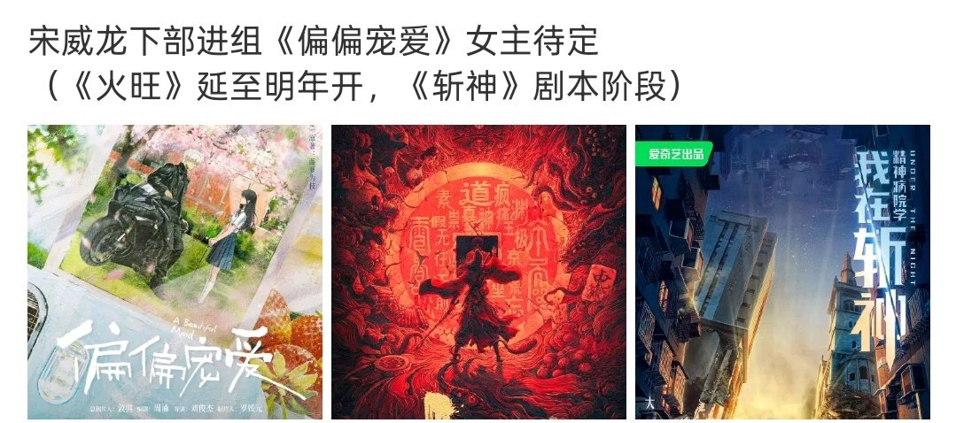 偏偏宠爱男主宋威龙女主待定偏偏宠爱男主已定宋威龙，女主待定！偏偏宠爱女主待定