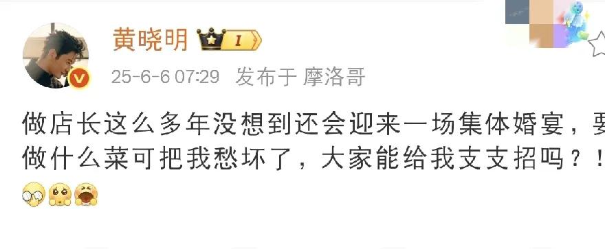 黄晓明，焦虑发文[捂脸]

6月6日一大早，黄晓明就在社交平台焦虑发文，这回啊，