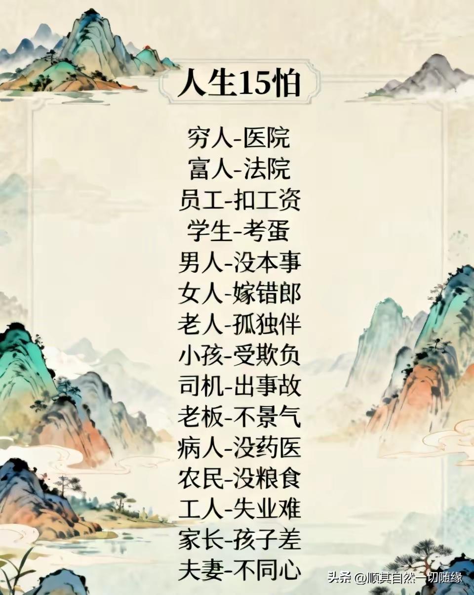 我有权有势，
啥都不怕。