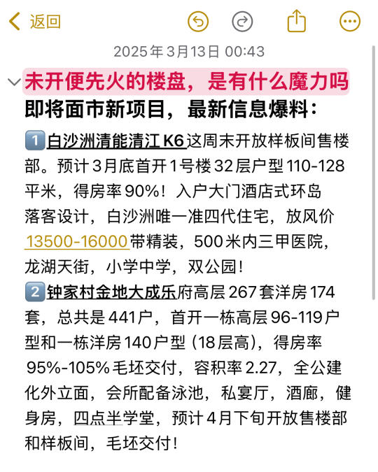 这些楼盘未开先火🔥，开盘便是王炸❗️