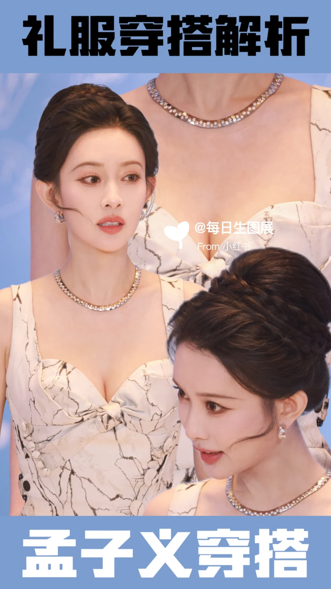 孟子义红毯礼服裙穿搭