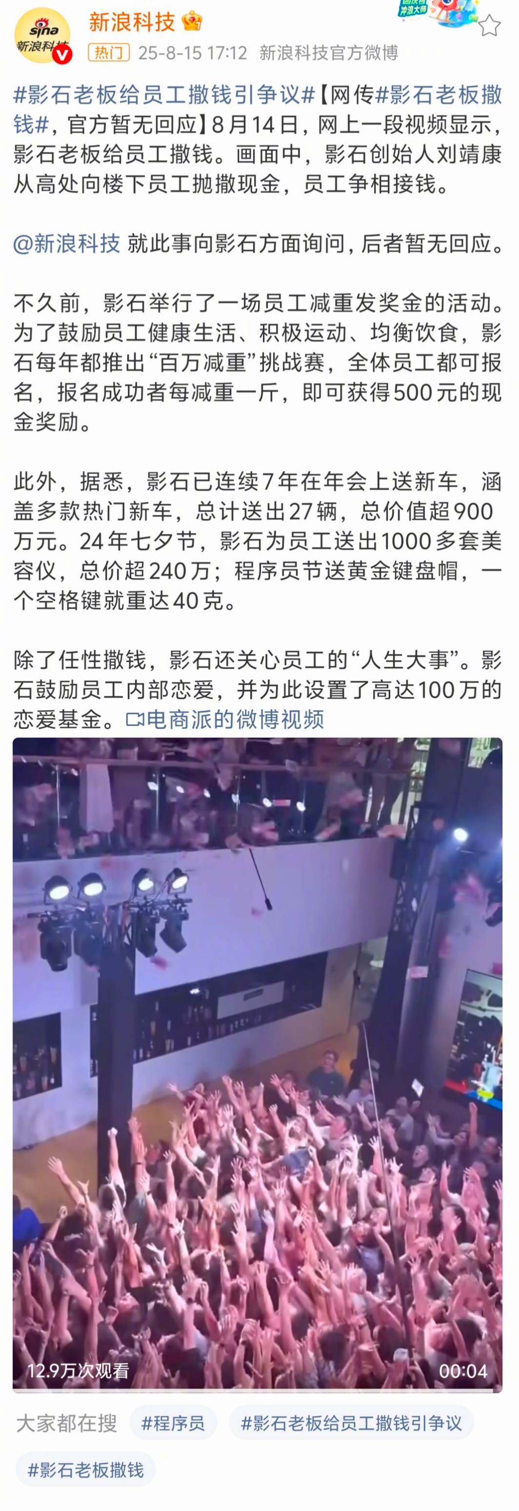 影石这撒钱场景，真的不符合一家上市公司的形象。 ​​​