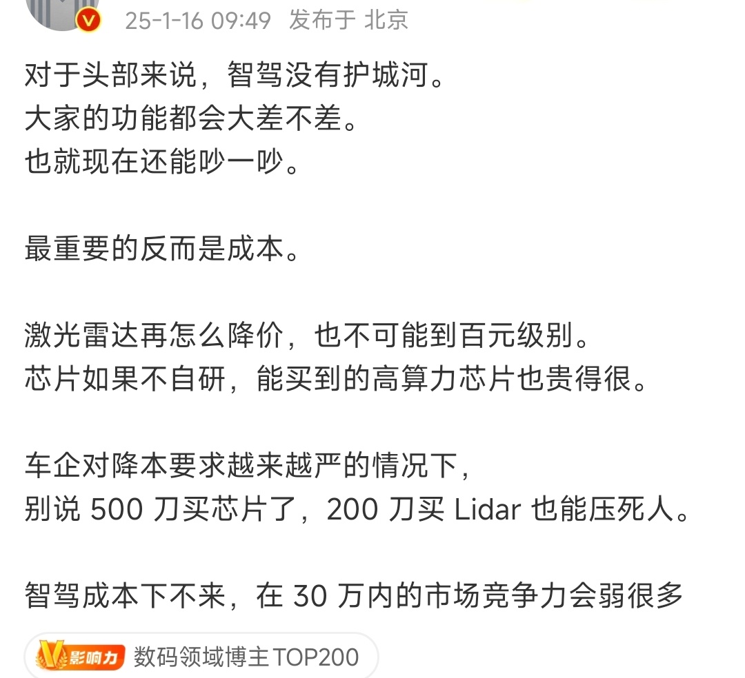 实际上车企自研智驾芯片不管是算力还是成本都很难比得上第三方，先不谈单颗芯片100