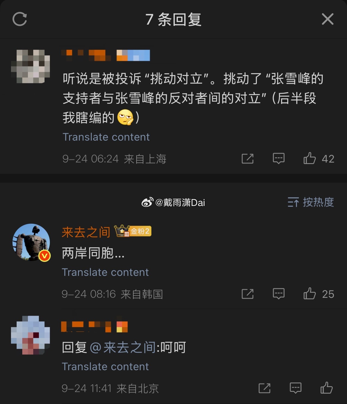 张雪峰多个平台账号被禁止关注这个用户似乎是在说张雪峰挑拨了两岸同胞之间的关系。能