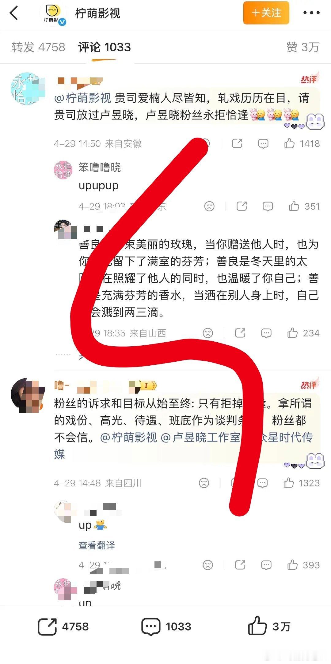 卢昱晓的粉丝把杨超越杀青博冲了就算是想拒🫓，这样也不妥吧 