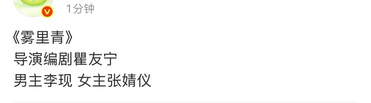 网传李现张婧仪将合作雾里青李现张婧仪或将合作雾里青 网传李现张婧仪将合作《雾里青