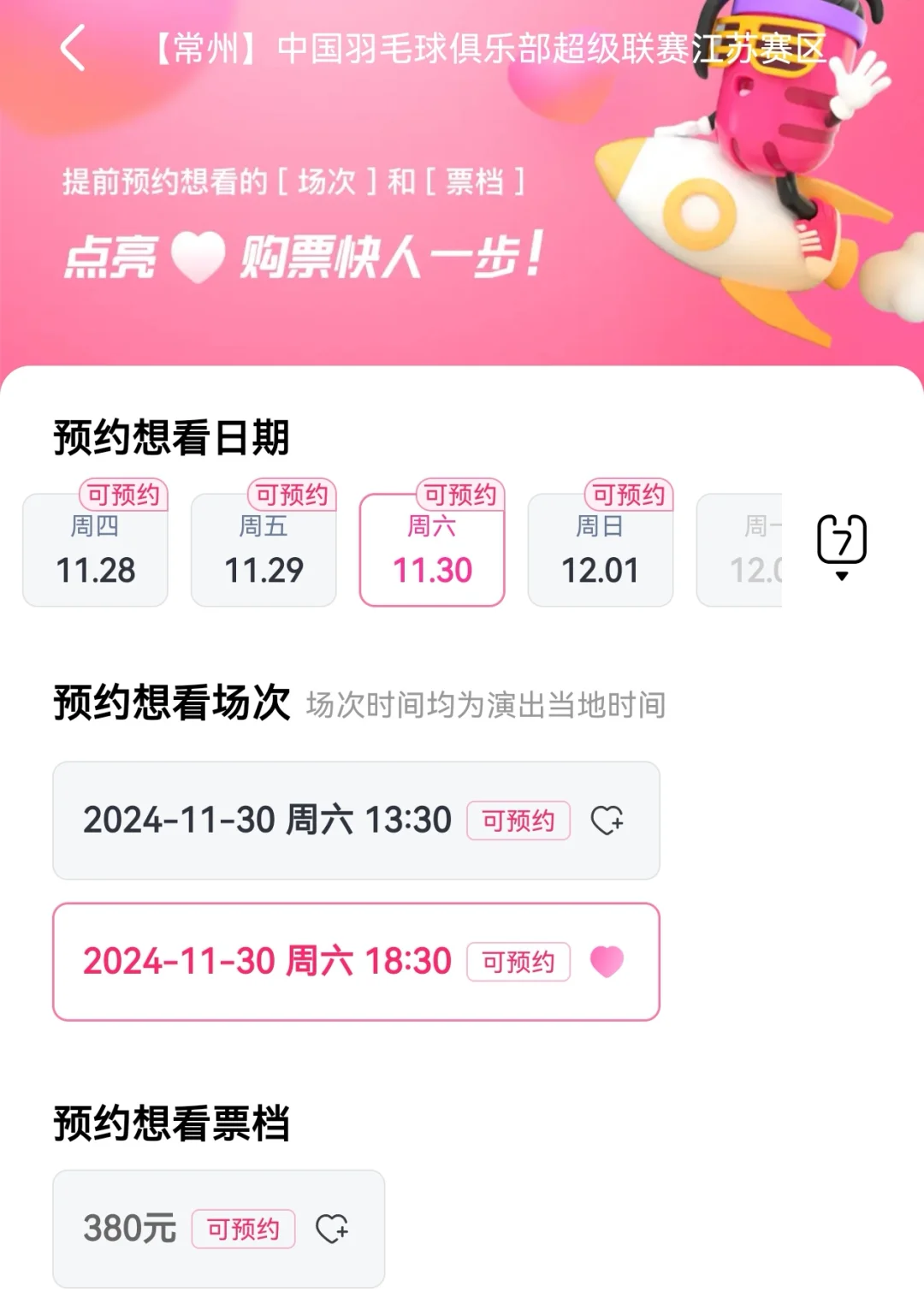 20241112｜陈雨菲羽超联赛相关