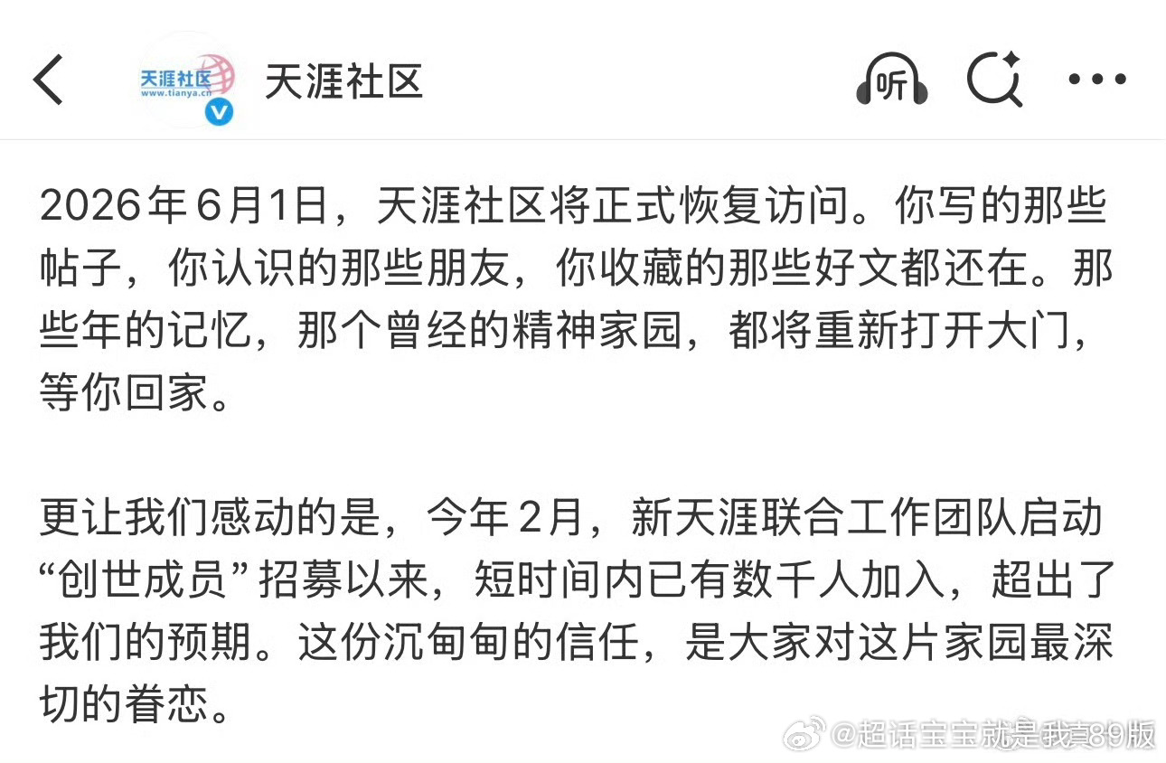 谁的青春没在天涯楼里蹲过？当年追的八卦、学的冷知识、存的神回复，这下终于能回去考