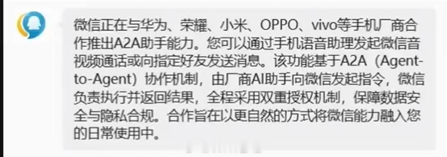 微信竟然主动联手华为、荣耀、小米、OPPO、vivo 五大厂商合作推出 A2A 
