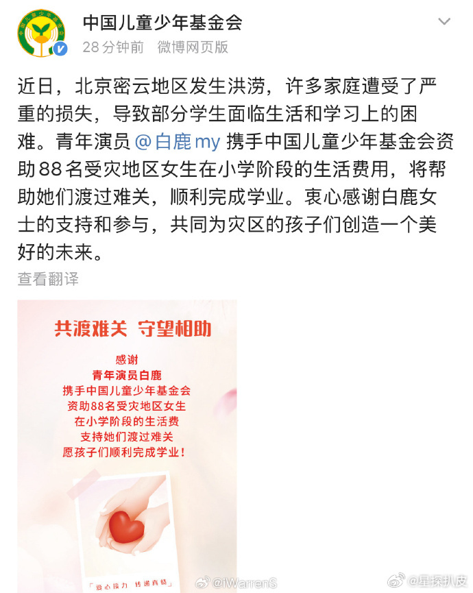 白鹿资助受灾地区88名女生白鹿资助88名女生小学生活费用白鹿资助受灾地区88名女