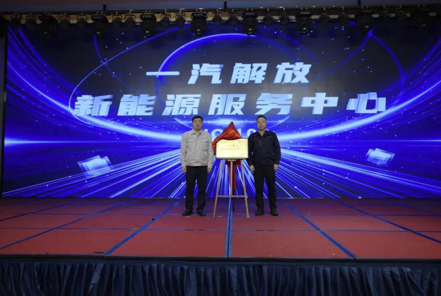 里程碑达成！一汽解放第100家新能源服务中心在沈阳揭牌，覆盖24省81市，实现三