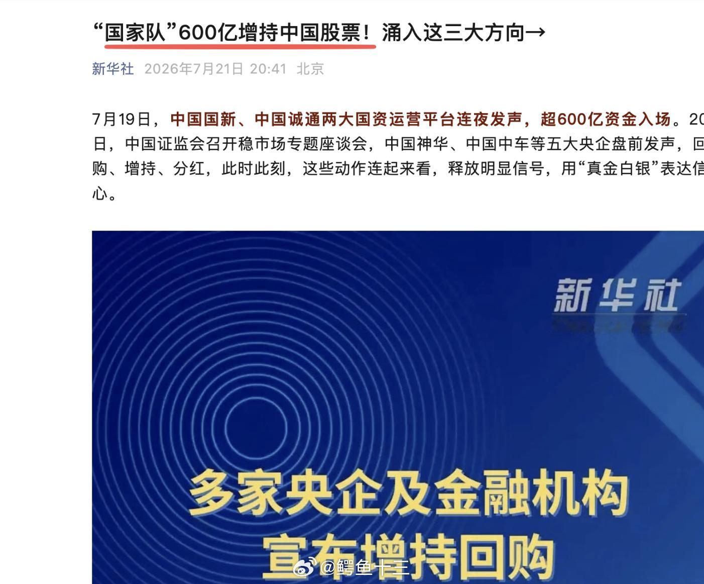 a股 政策底：“国家队”600亿增持中国股票。之后还有市场底，3650~3750