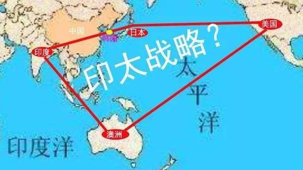 日本新版“印太战略”以强化防务能力、扩大地区安全合作为核心，实质是借“自由开放”