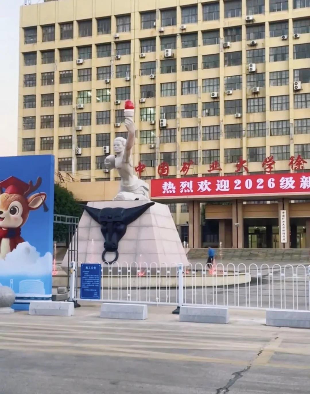 徐州矿大“徐海学院” 民办本科学费涨了吗？
徐州矿大“徐海学院”欢迎2026届新