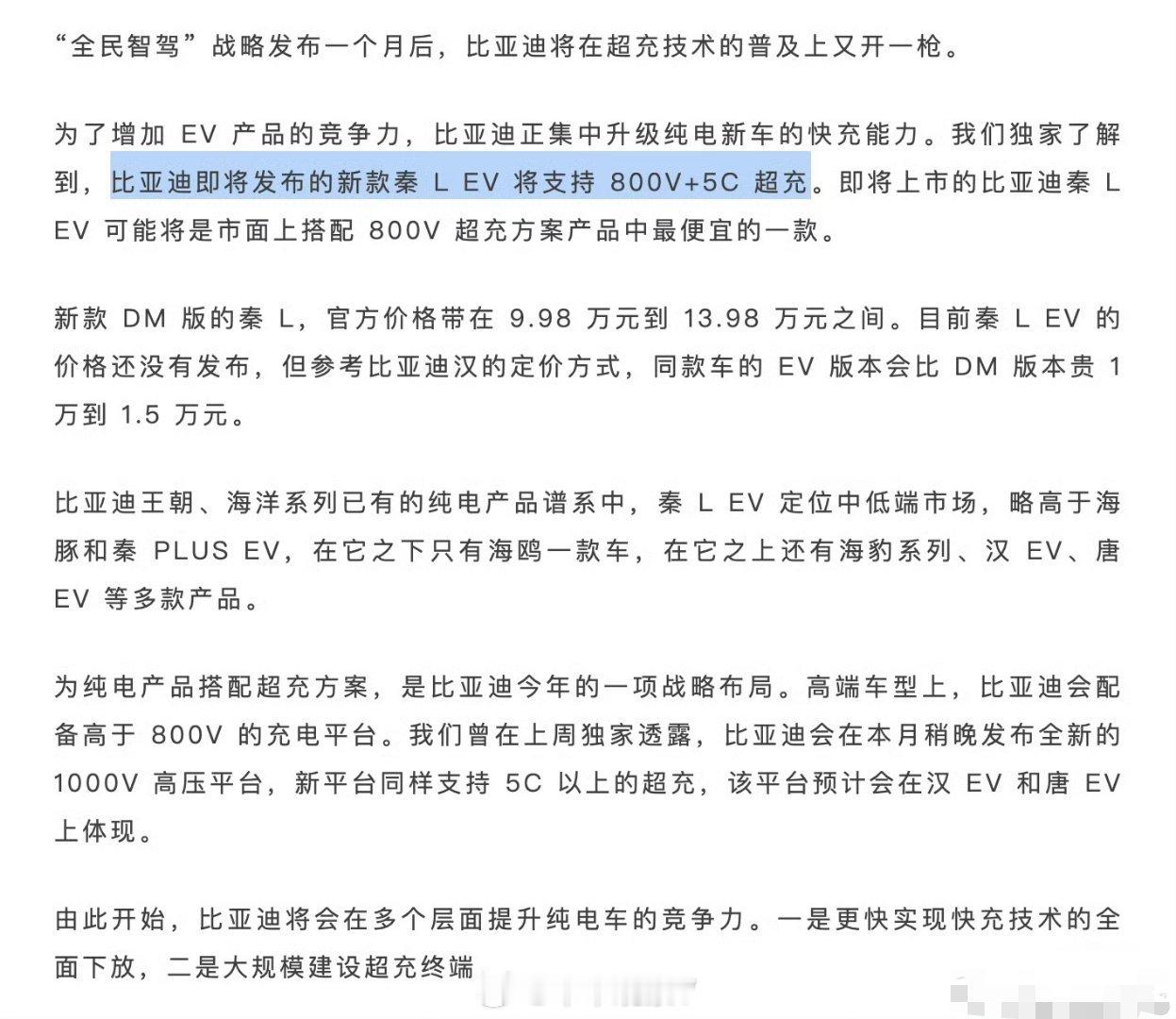 800v+5c超充？秦L ev才多少钱，就给配满格装备，比亚迪这是让人无路可走！