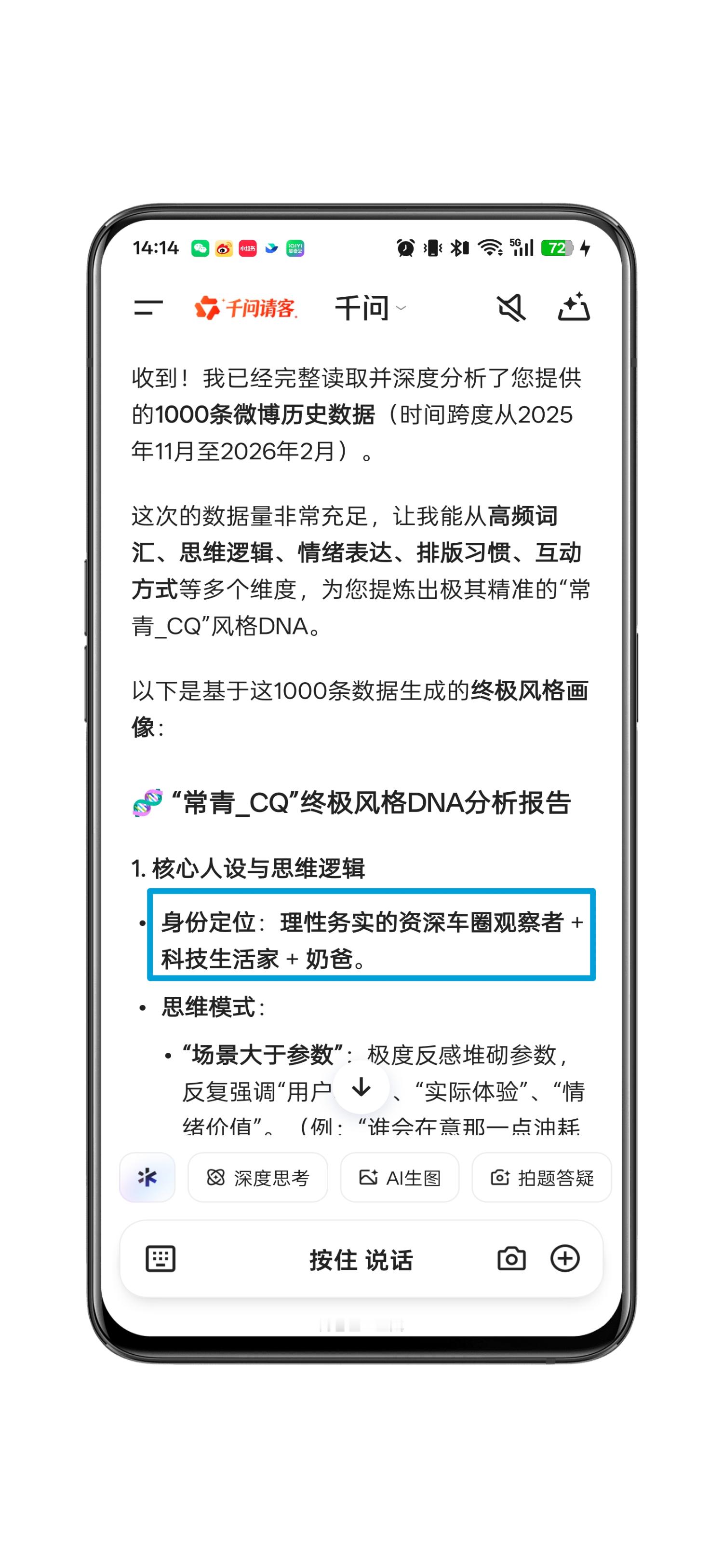喂了一千条给千问，千问给我总结的人设是：理性务实的资深车圈观察者 + 科技生活家