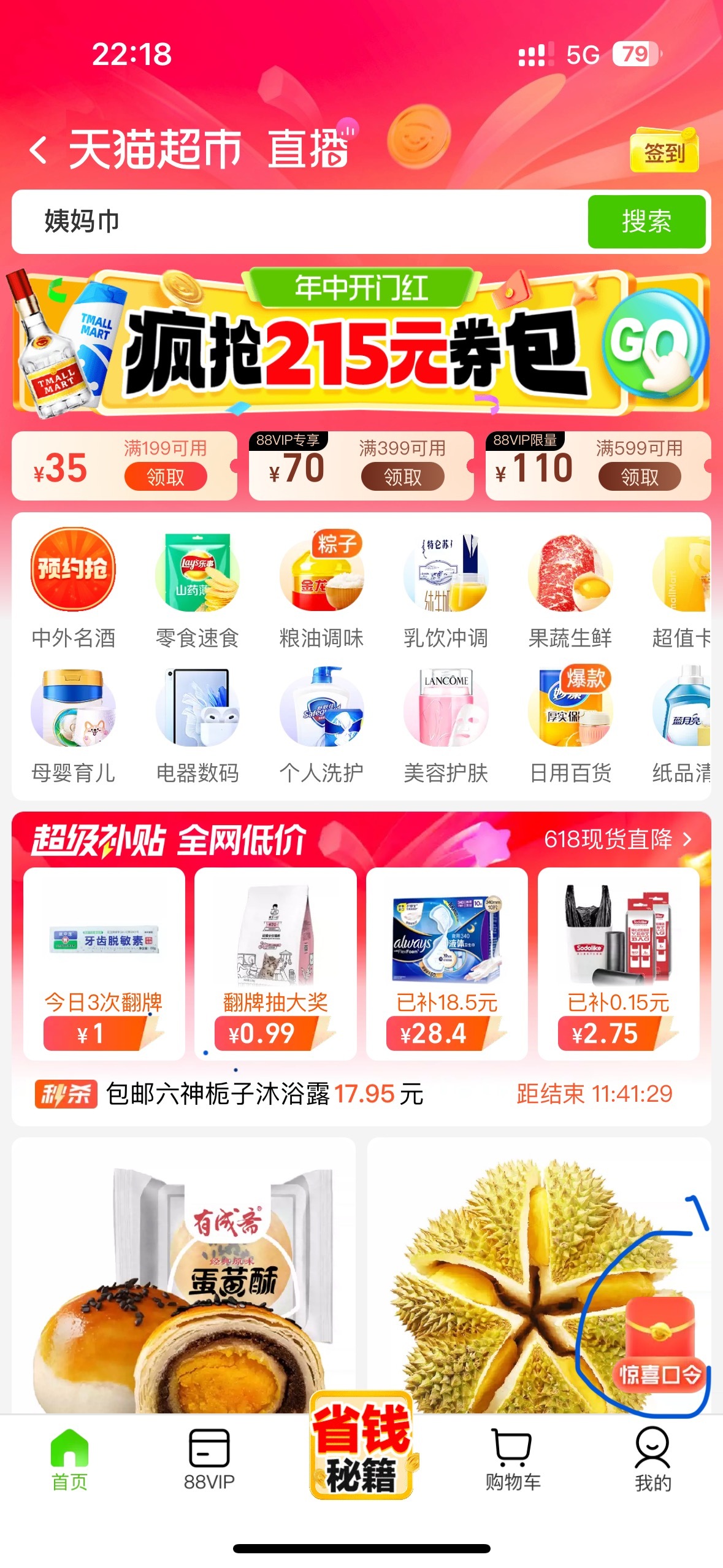 朋友们，刚刚试了一下薅到了猫超的羊毛。在天猫超市右下角点“惊喜口令”——输入口令