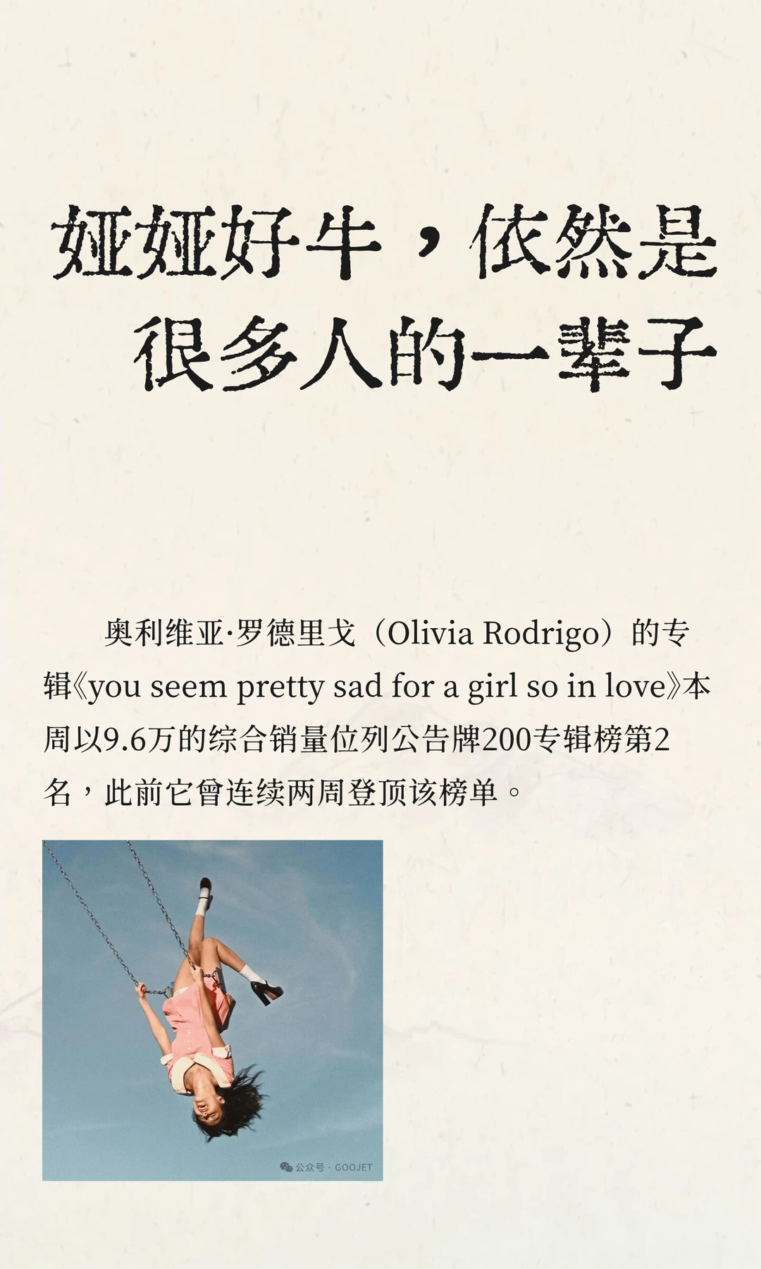 娅娅好牛，依然是很多人的一辈子