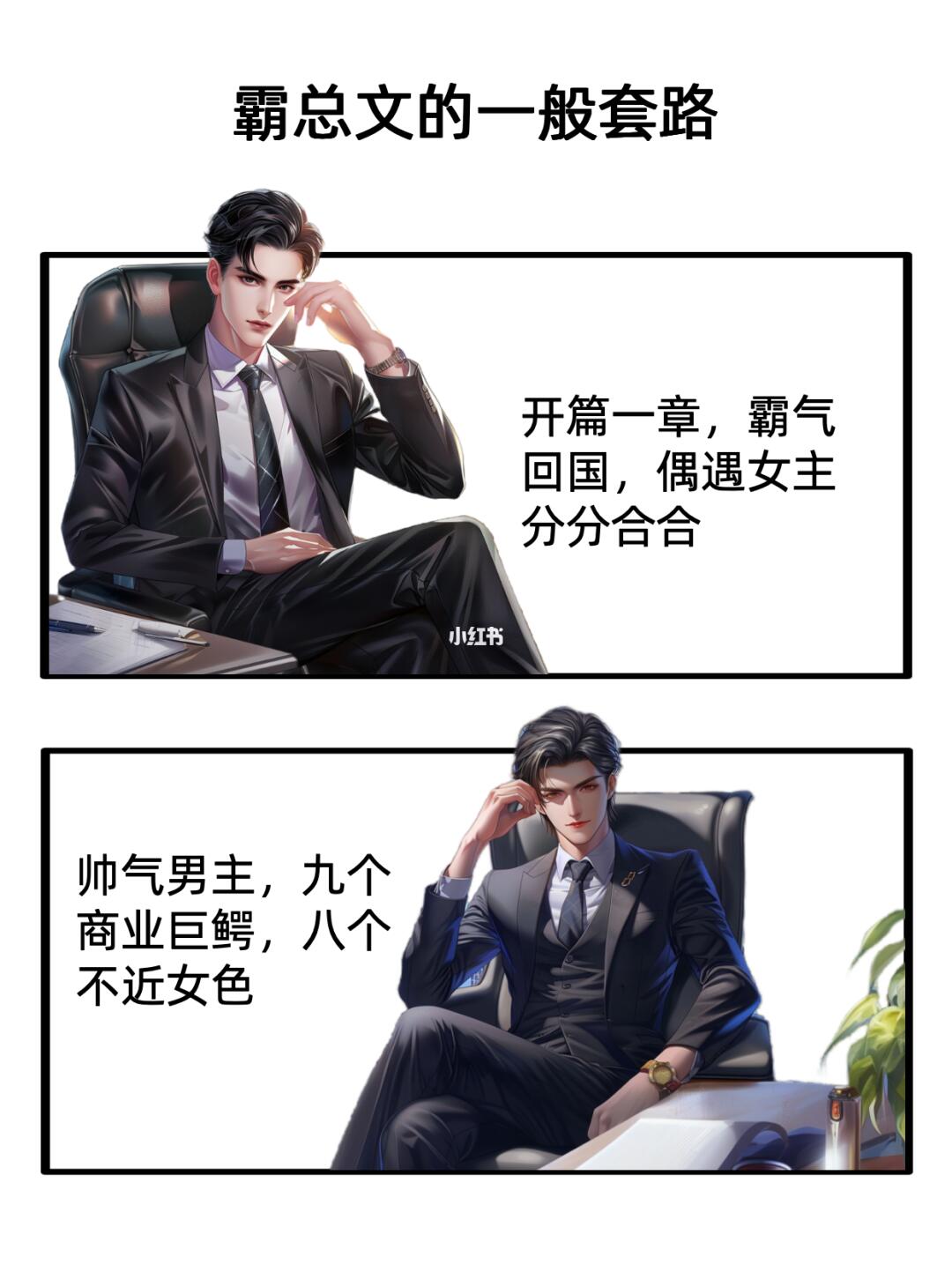 霸总看了都直呼内行