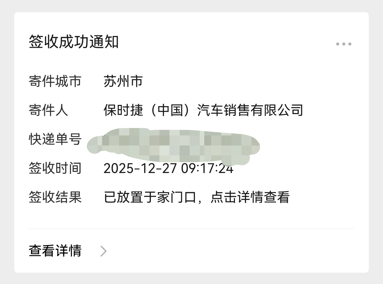 吴颖也是好起来了，居然收到了保时捷寄来的礼品，接下来是不是要去参加保时捷的国际活