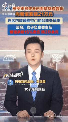 湖南，一女子穿高跟鞋来到一家面馆花6块点了碗面，不料她在店內玻璃推拉门的台阶处直