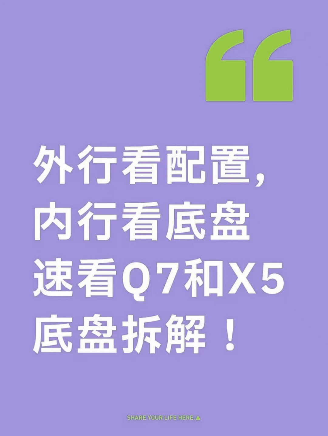 SUV永远先看底盘！奥迪Q7和宝马X5底盘拆解