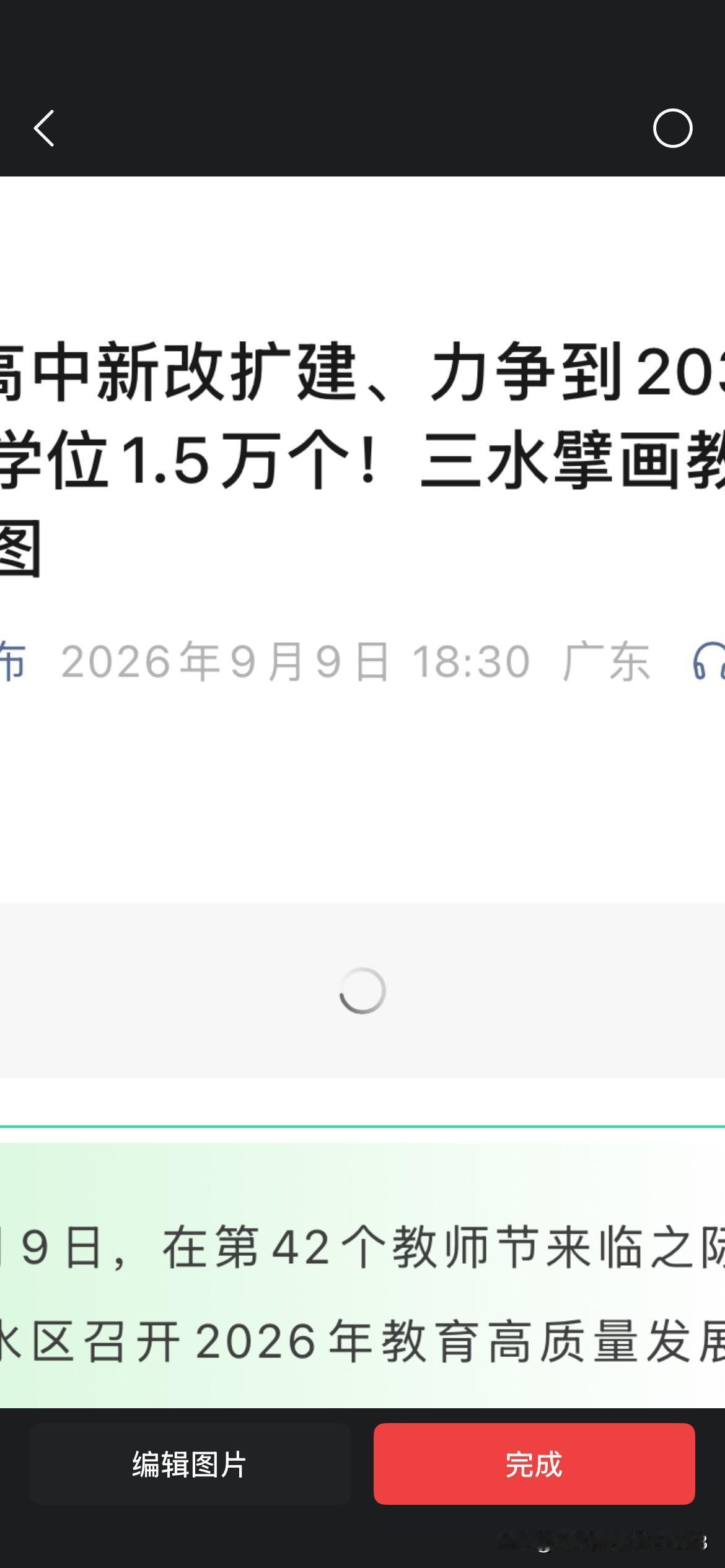 佛山市三水区基础教育发展取得新重要成果，根据佛山市三水区最新的官方消息显示佛山市