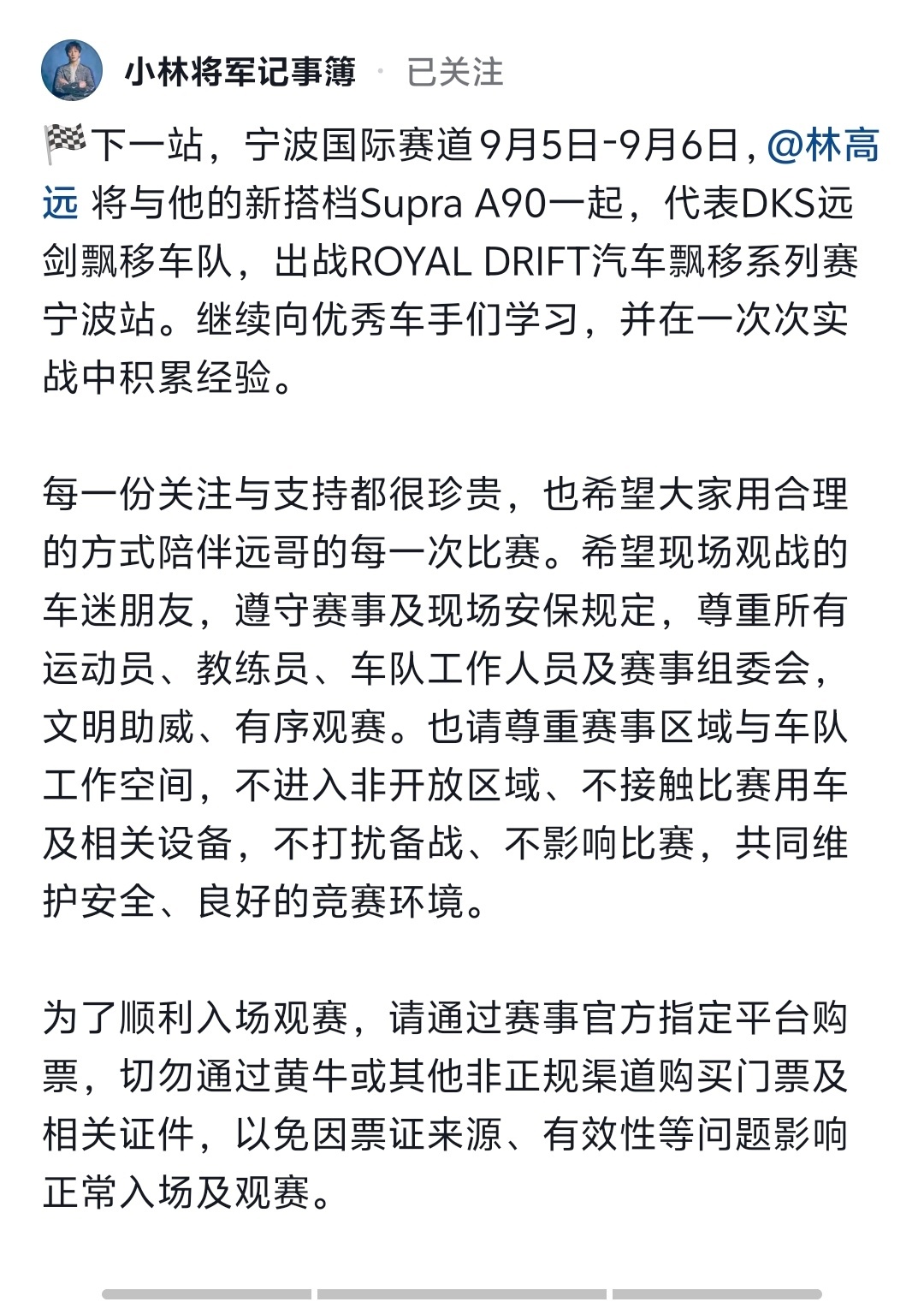 参加宁波赛车 