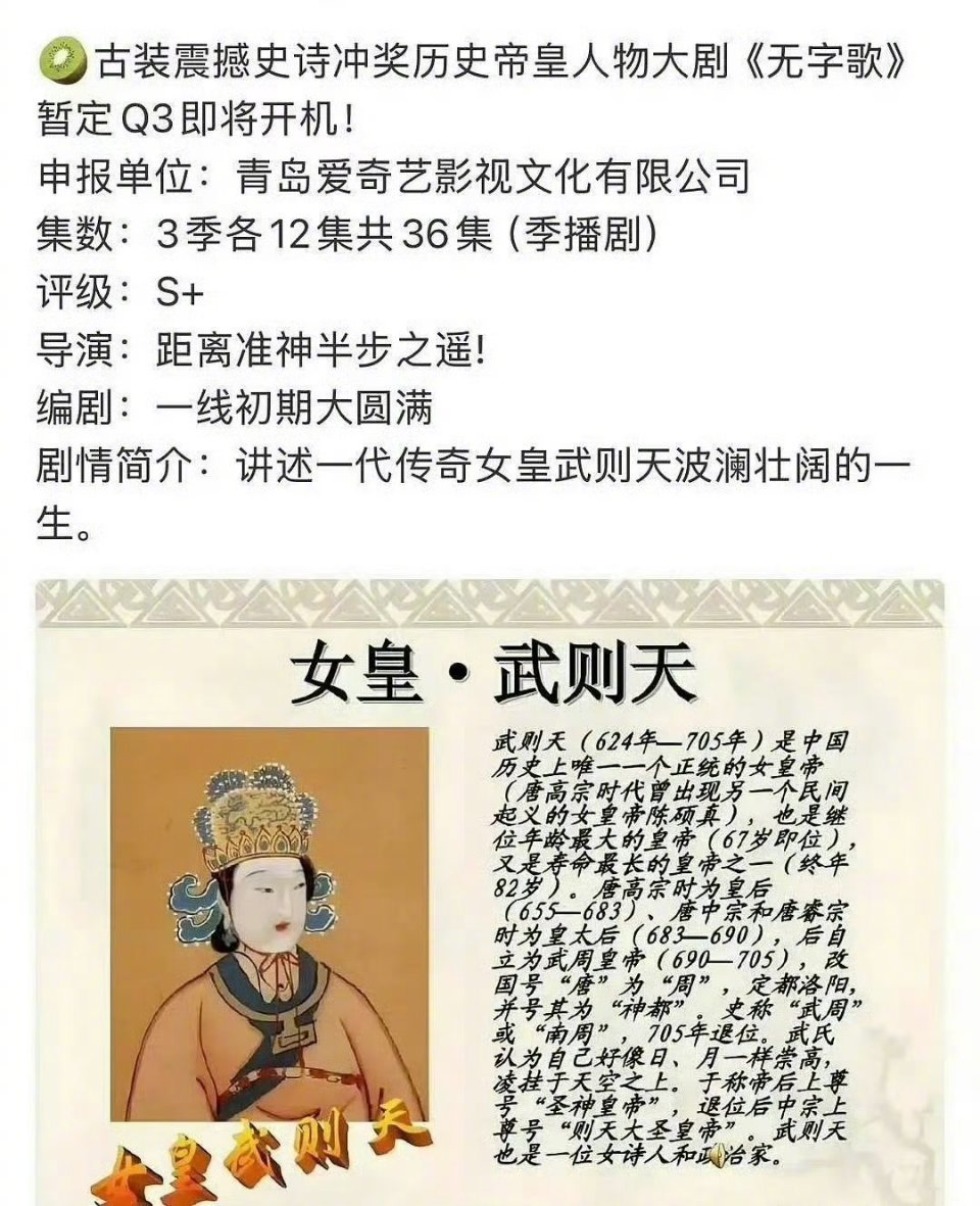 比起好奇这个饼花落谁家，我更想问的是真的能码到靠谱的编剧吗🧐之前的盛世天下虽然